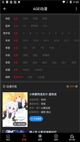 AGE动漫手机版截图1