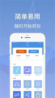 Stream抓包工具