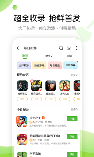 4399游戏盒最新版截图1