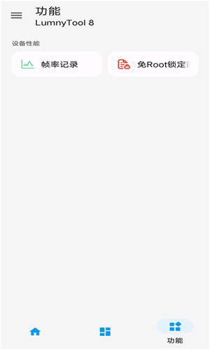 LumnyTool截图2