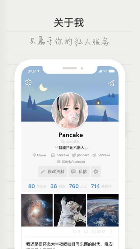 iCity日记安卓版截图3