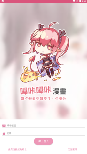 哔咔哔咔漫画