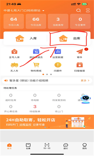 圆通妈妈驿站