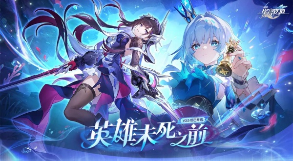 崩坏星穹铁道官服截图4