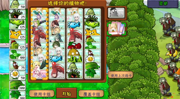 植物大战僵尸娘化版截图2