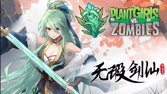 植物大战僵尸娘化版截图3