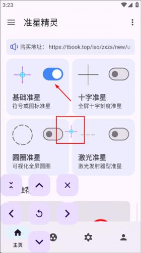 准星精灵辅助瞄准器