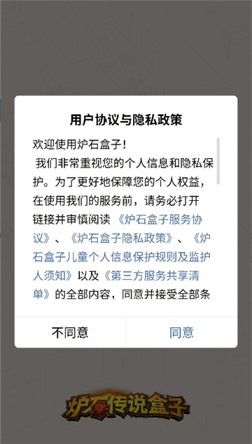掌上炉石传说助手