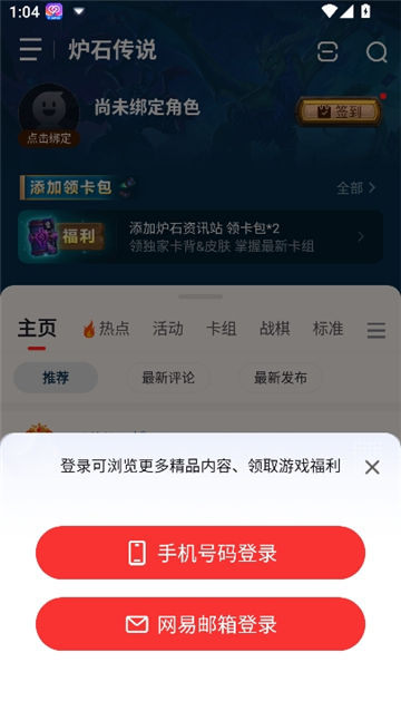 掌上炉石传说助手