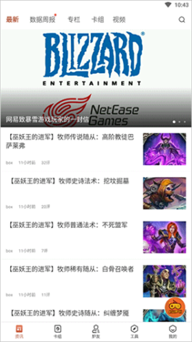掌上炉石传说助手