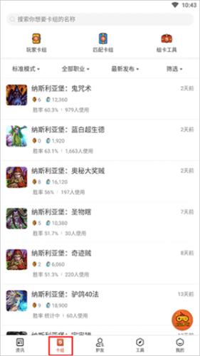 掌上炉石传说助手