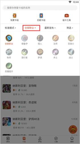 掌上炉石传说助手