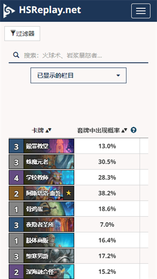 HSReplay截图1