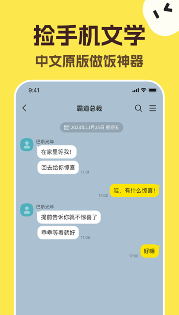 TalkMaker中文版