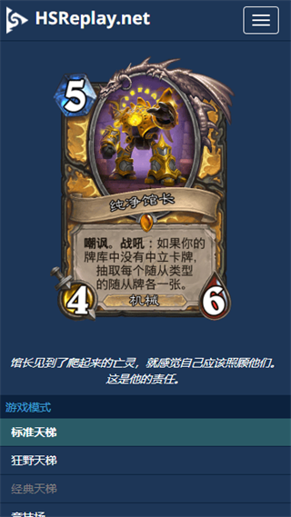 HSReplay截图3