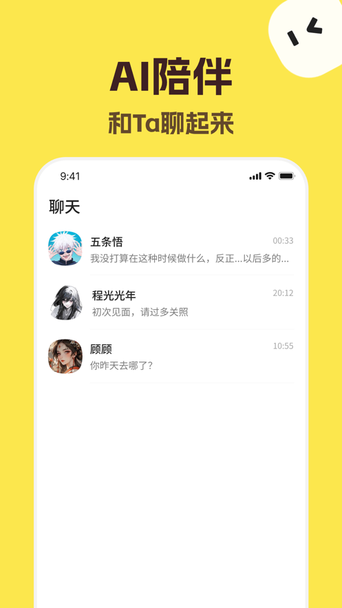 TalkMaker中文版截图1