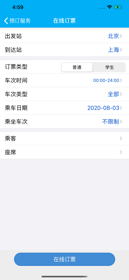 路路通火车查询软件