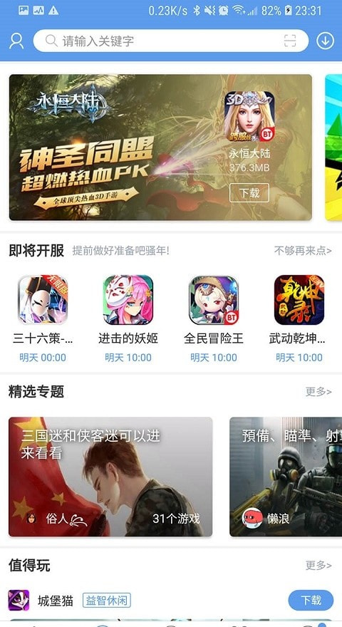 爱吾游戏宝盒截图1