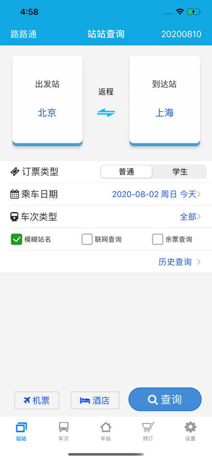 路路通火车查询软件截图2