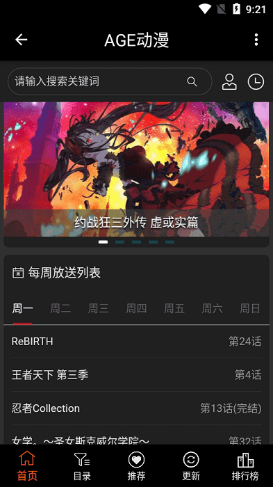 AGE动漫正版截图3