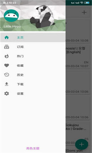 E站1.9.9.6最新版本截图2
