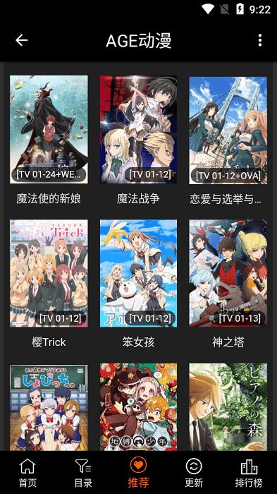 AGE动漫正版截图4