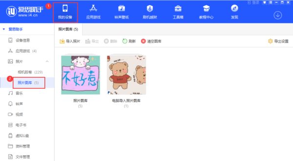 爱思助手安卓版