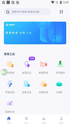 爱思助手安卓版