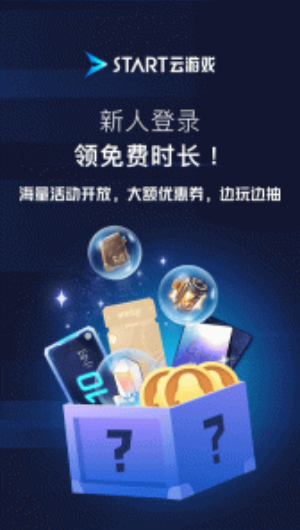 Start云游戏