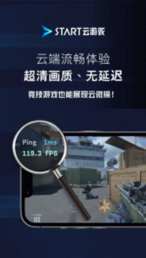 Start云游戏