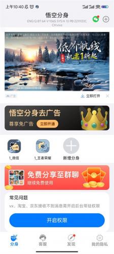 悟空分身免费版