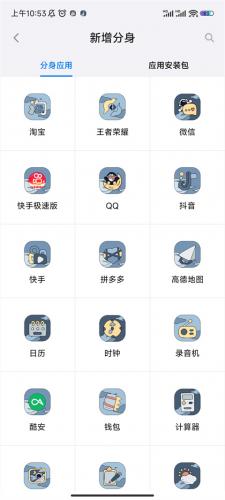 悟空分身免费版