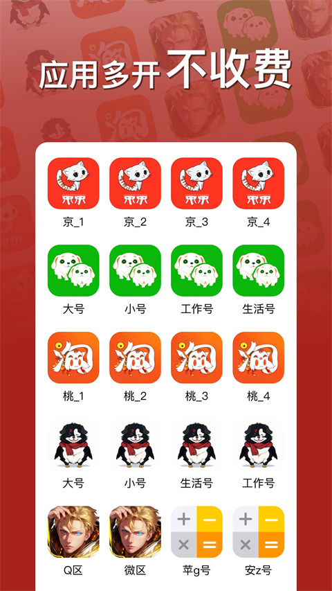 悟空分身免费版截图1