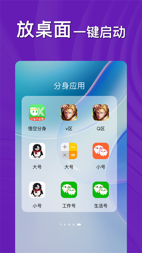 悟空分身免费版截图2