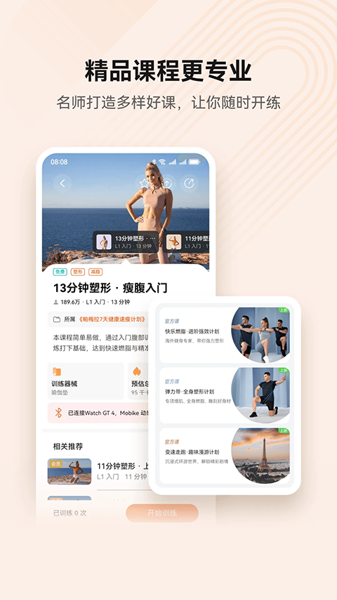 华为运动健康app截图2