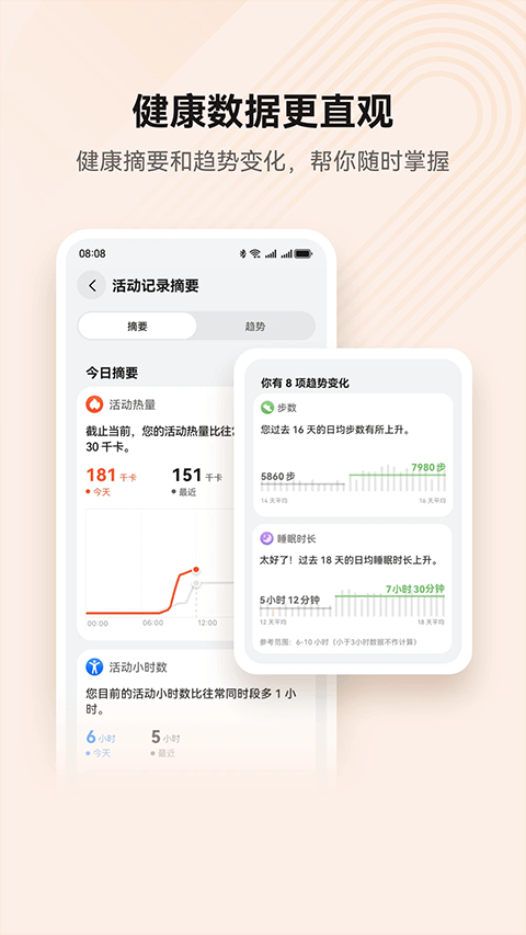 华为运动健康app截图3