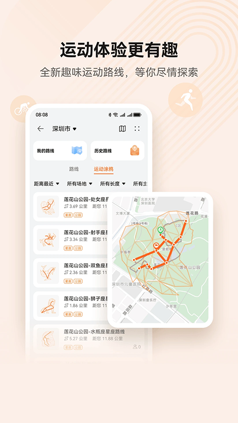 华为运动健康app截图4