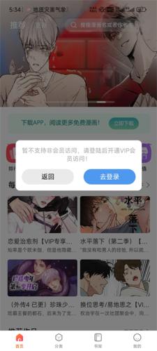 Manwa2官方版