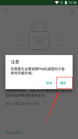 Adguard广告拦截器