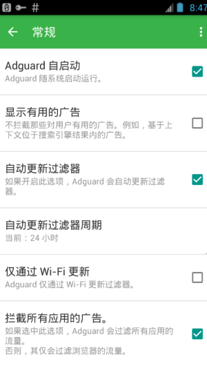 Adguard广告拦截器