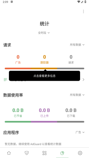 Adguard广告拦截器