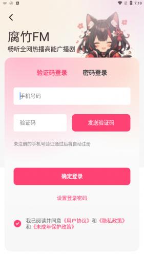 腐竹FM广播剧免费版