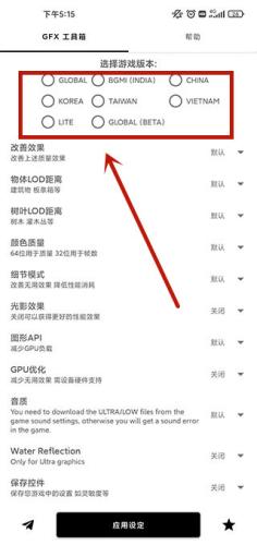 GFX工具箱最新版