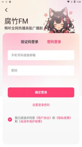 腐竹FM广播剧免费版