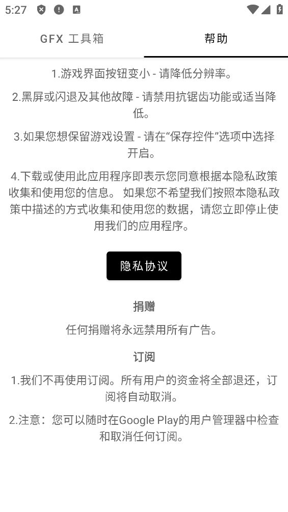 GFX工具箱最新版
