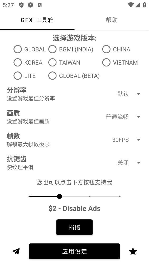 GFX工具箱最新版