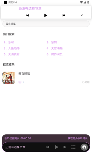 腐竹FM广播剧免费版截图1