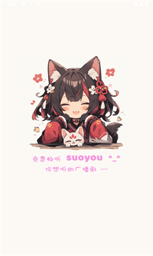 腐竹FM广播剧免费版截图2