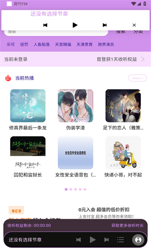 腐竹FM广播剧免费版截图3