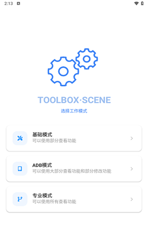 Scene工具箱安卓版